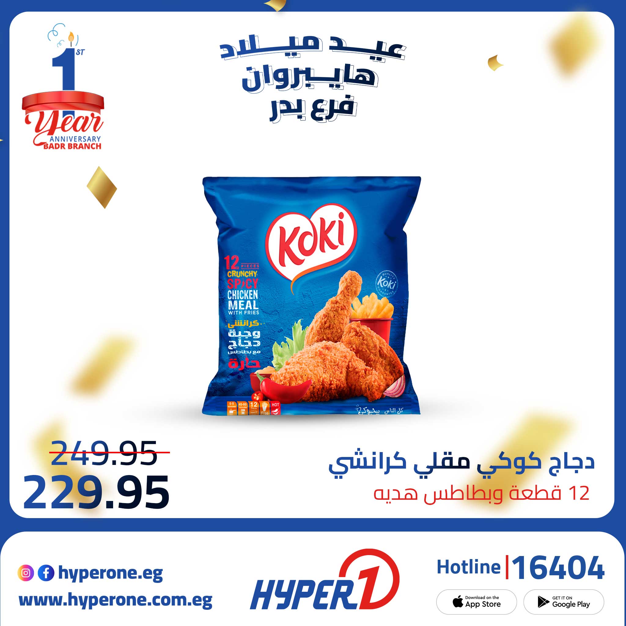 hyper-one offers from 8oct to 1oct 2025 عروض هايبر وان من 8 أكتوبر حتى 1 أكتوبر 2025 صفحة رقم 1